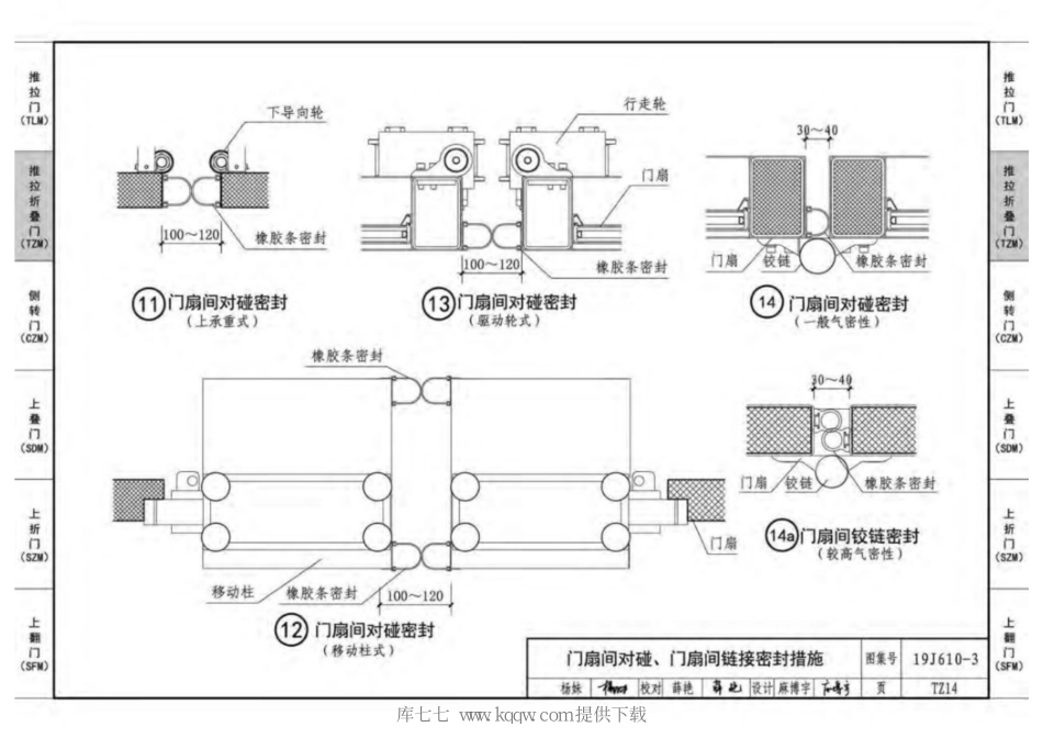19J610-3特种门窗（三）_37-42.pdf_第1页