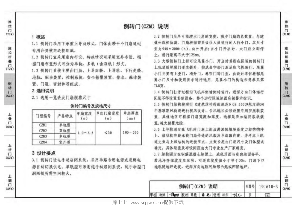19J610-3特种门窗（三）_37-42.pdf_第2页