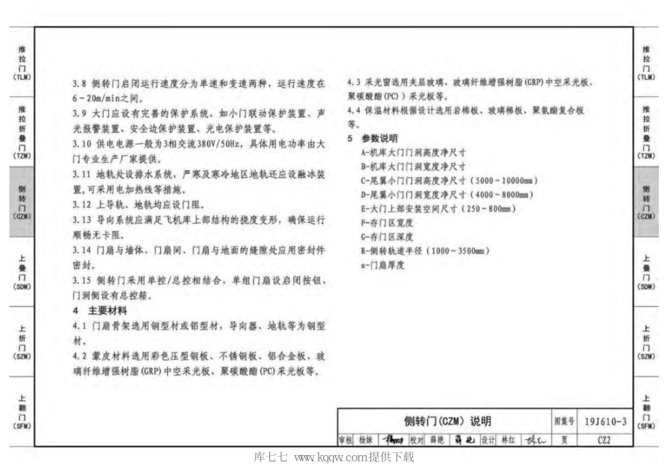 19J610-3特种门窗（三）_37-42.pdf_第3页