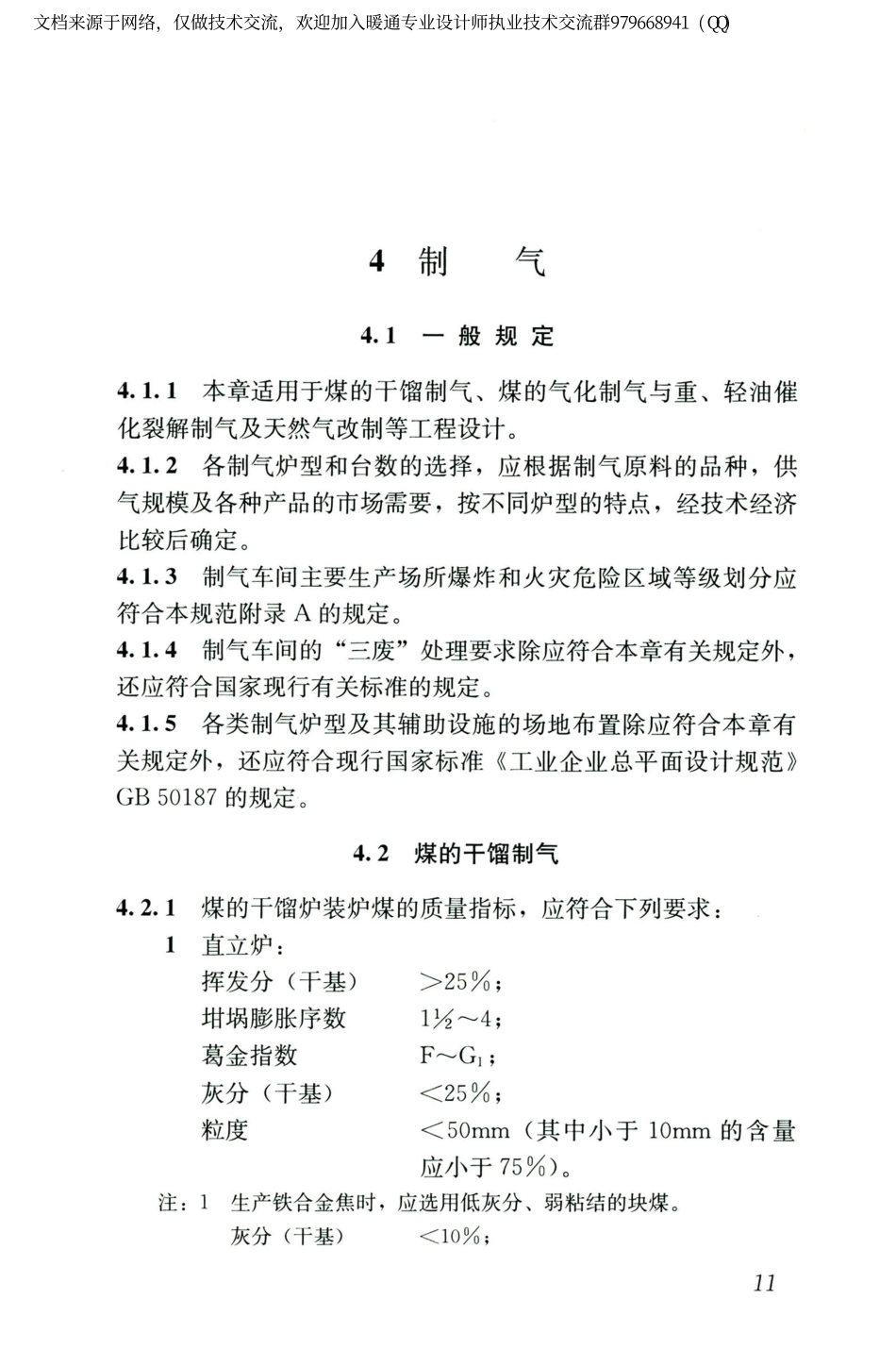 城镇燃气设计规范GB50028-2006（2020年版）_21-40.pdf_第3页
