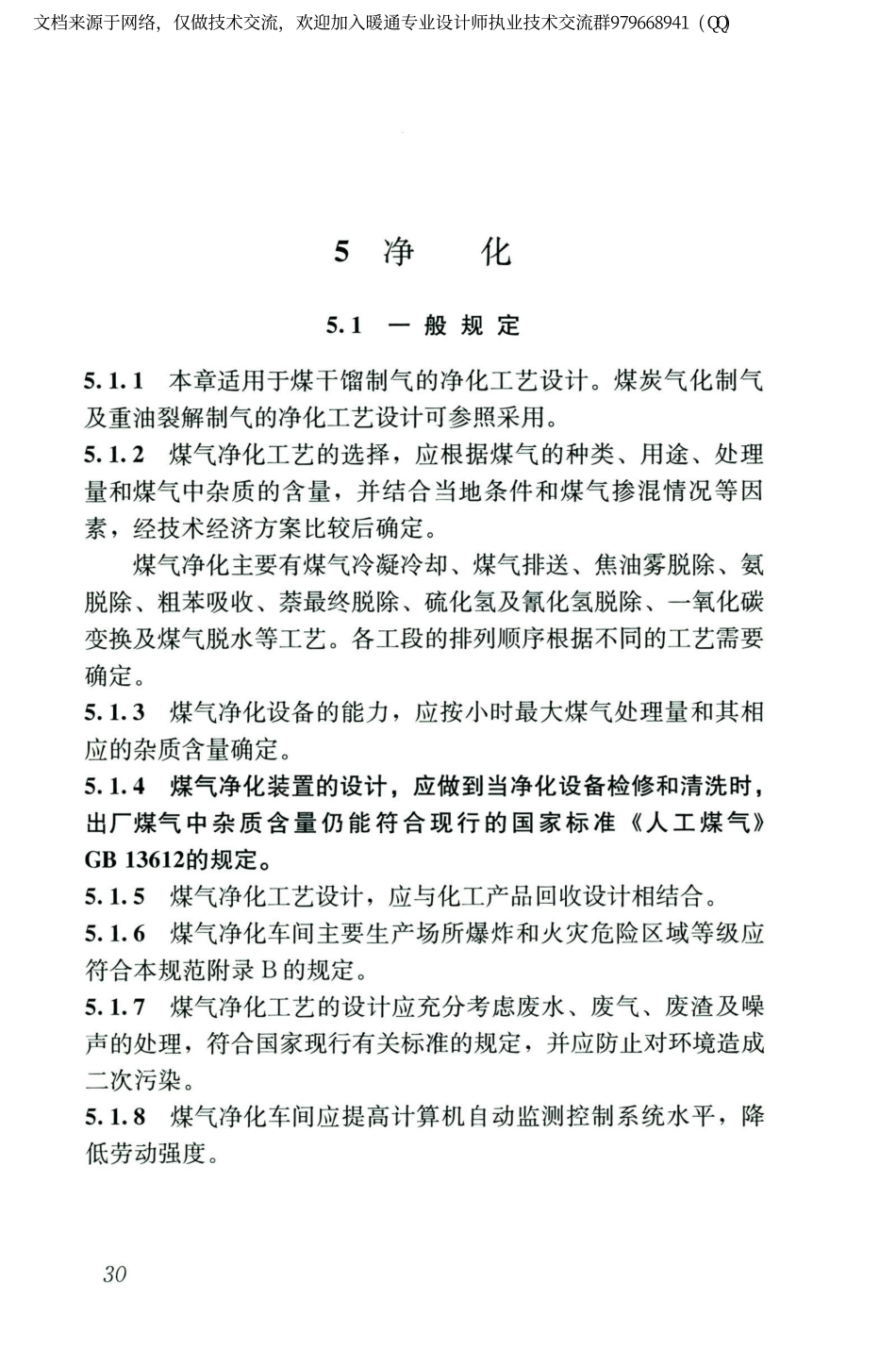 城镇燃气设计规范GB50028-2006（2020年版）_41-60.pdf_第2页
