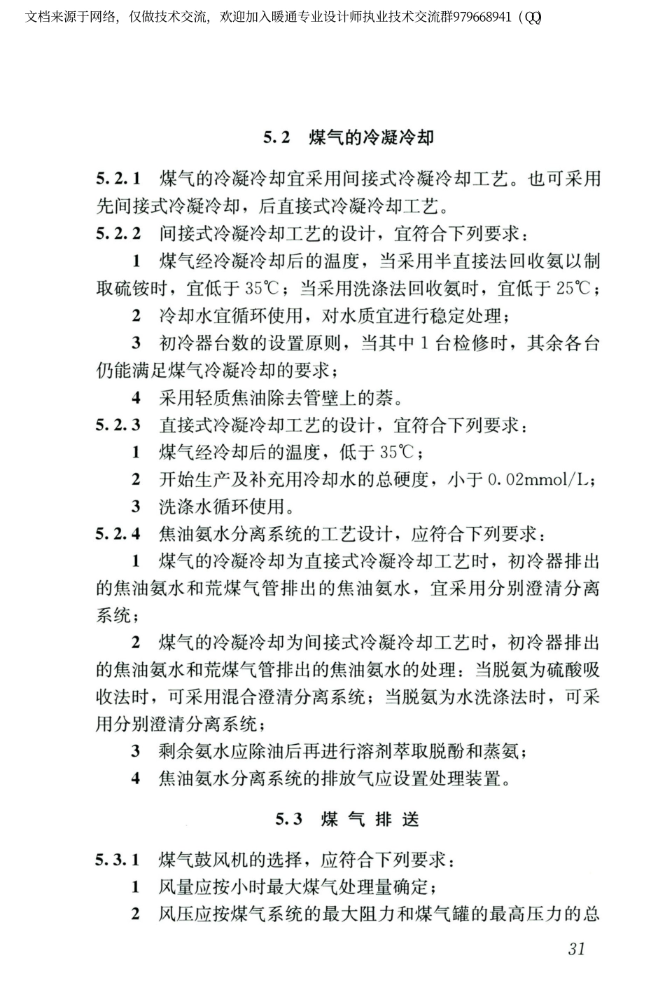 城镇燃气设计规范GB50028-2006（2020年版）_41-60.pdf_第3页