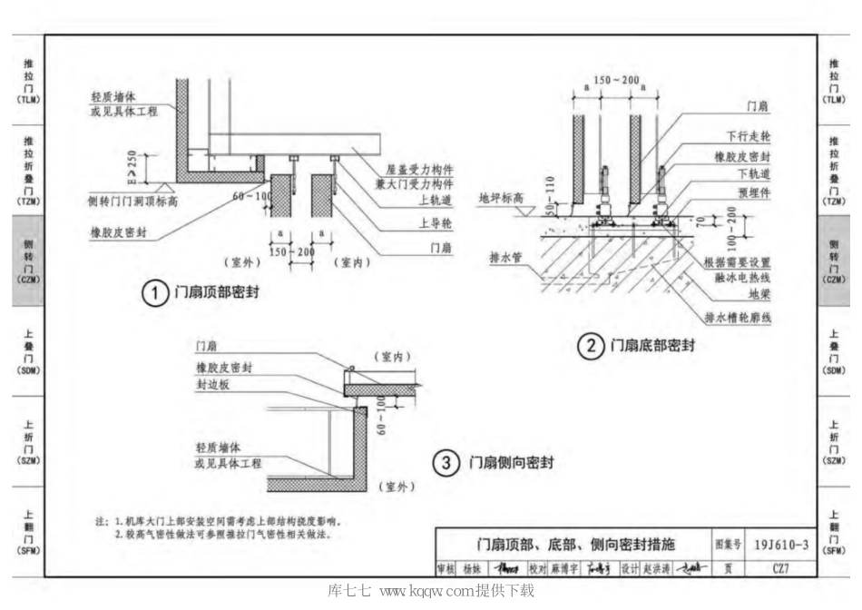 19J610-3特种门窗（三）_43-48.pdf_第2页
