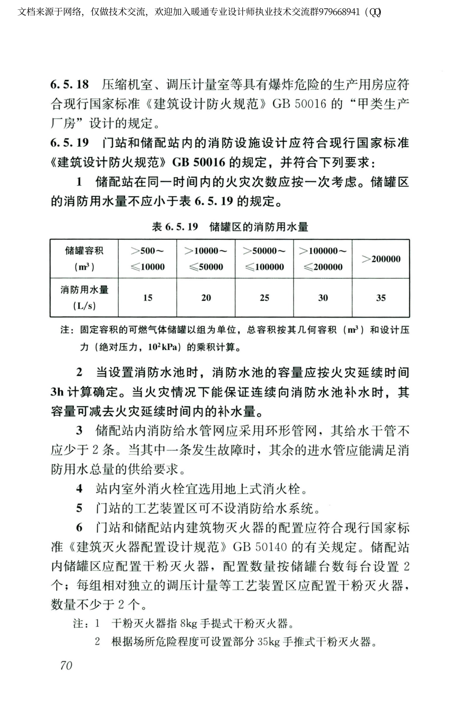 城镇燃气设计规范GB50028-2006（2020年版）_81-100.pdf_第2页