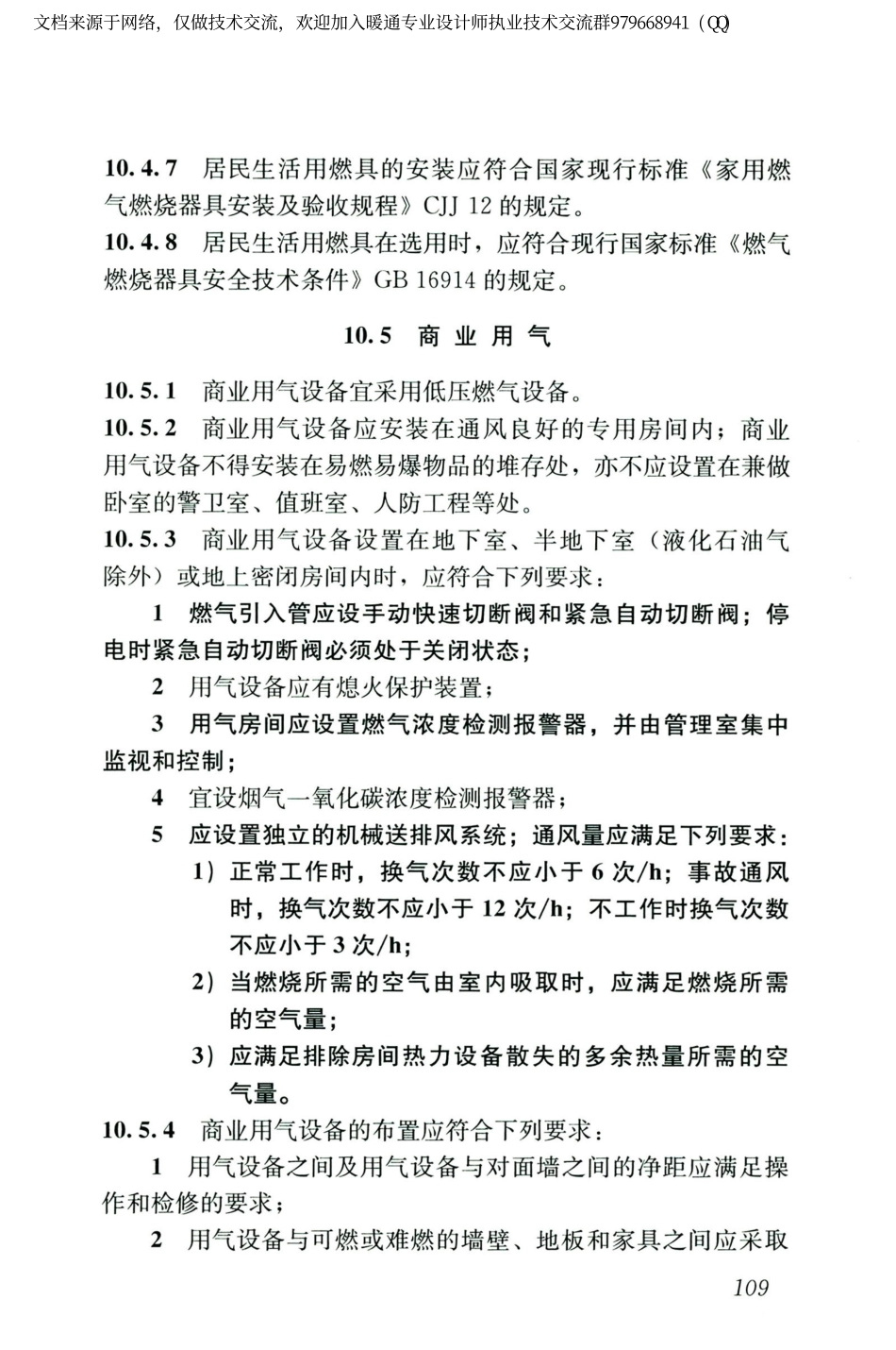城镇燃气设计规范GB50028-2006（2020年版）_121-140.pdf_第1页