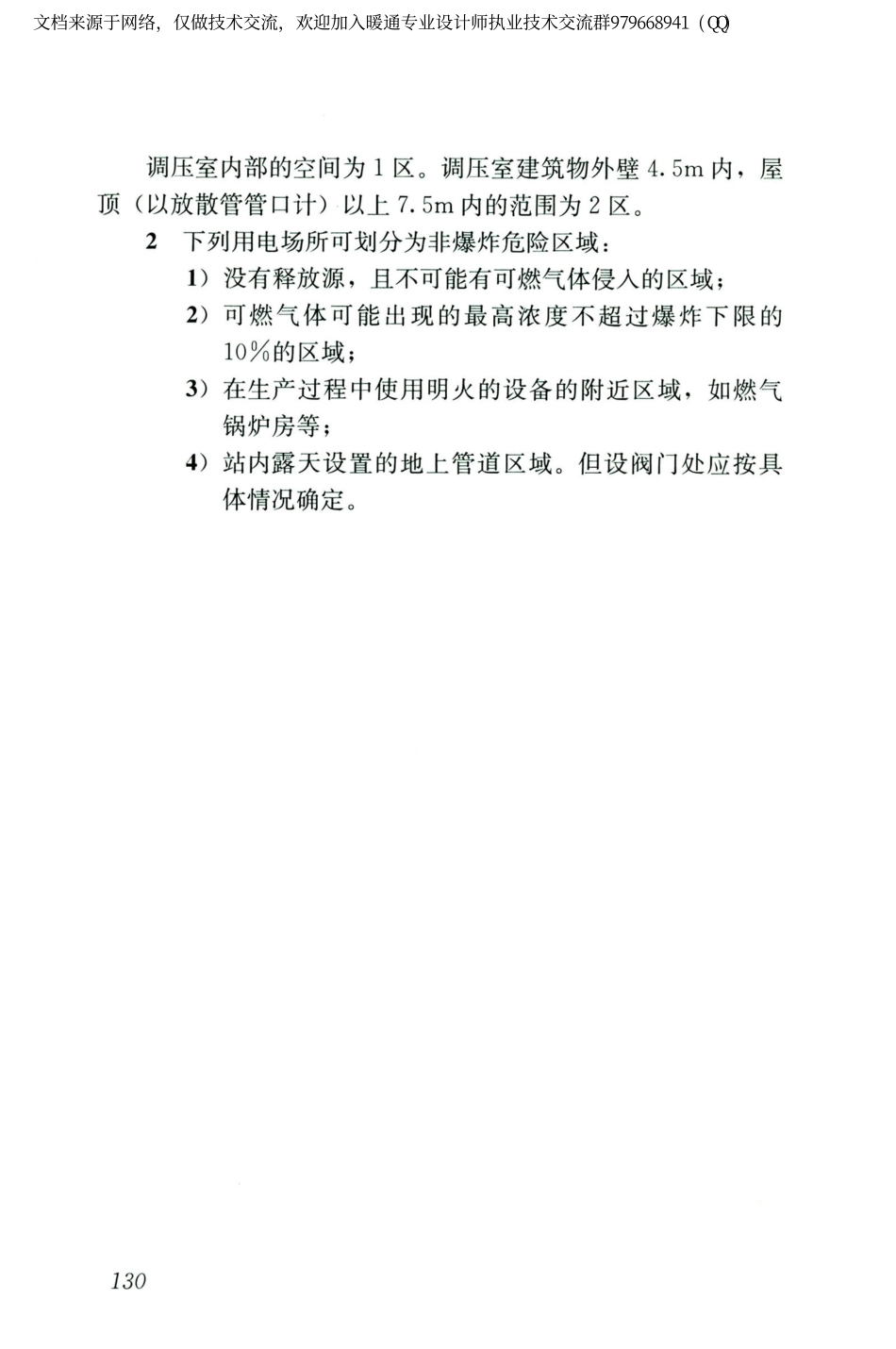 城镇燃气设计规范GB50028-2006（2020年版）_141-160.pdf_第2页