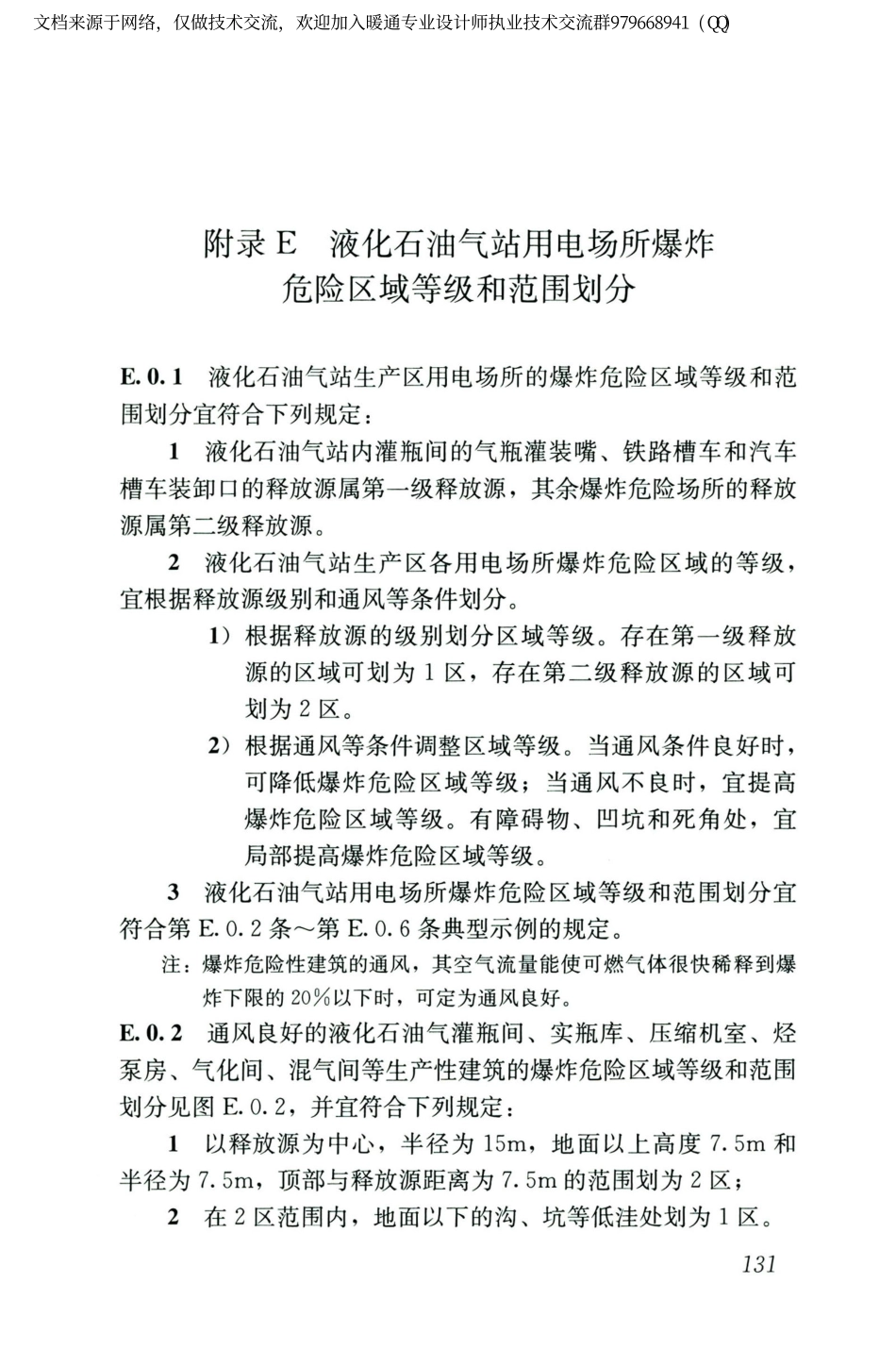 城镇燃气设计规范GB50028-2006（2020年版）_141-160.pdf_第3页