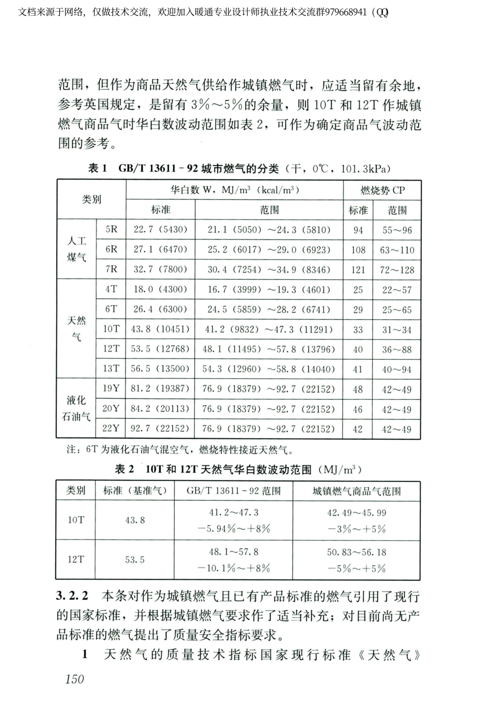 城镇燃气设计规范GB50028-2006（2020年版）_161-180.pdf_第1页