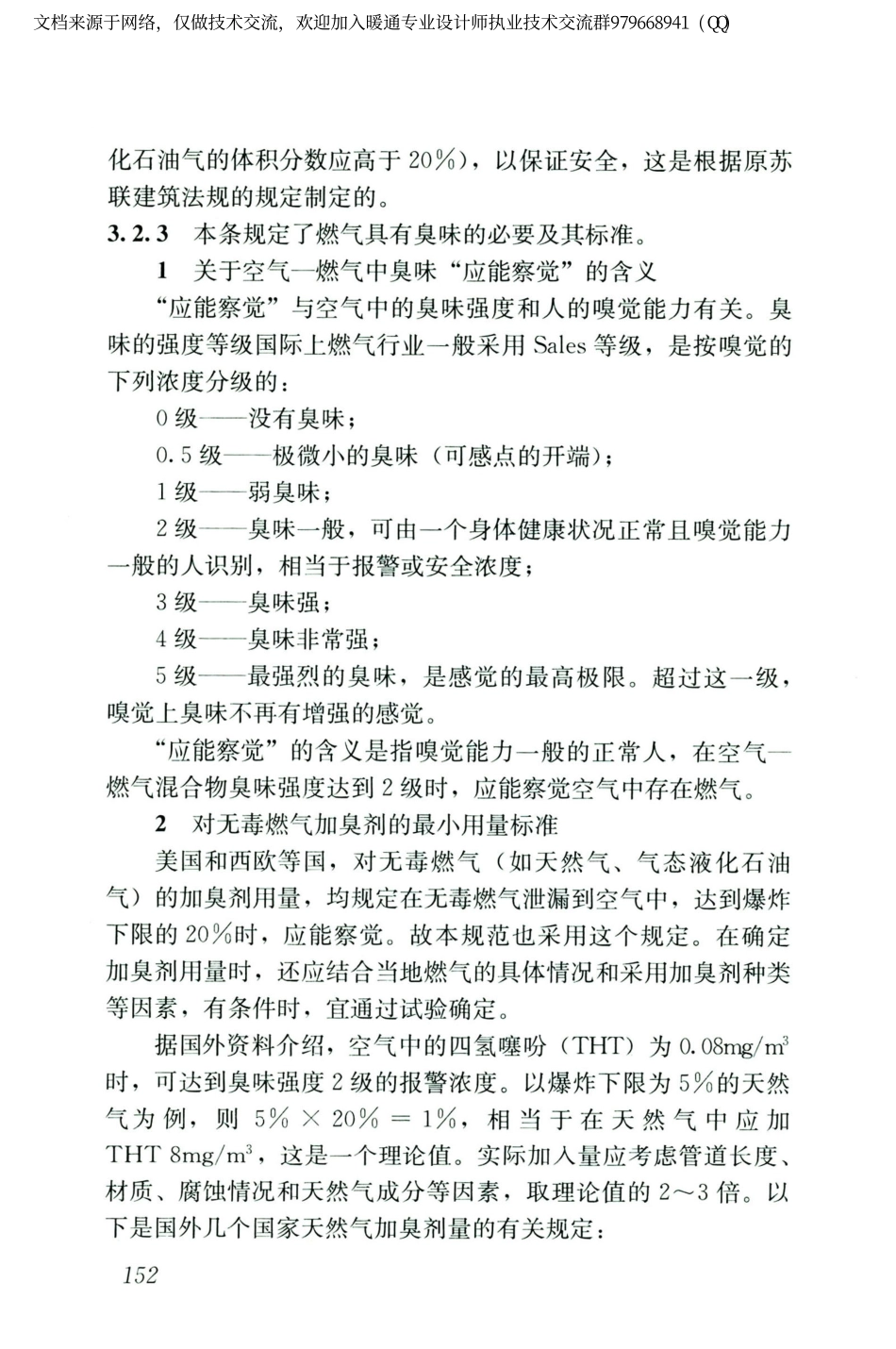 城镇燃气设计规范GB50028-2006（2020年版）_161-180.pdf_第3页