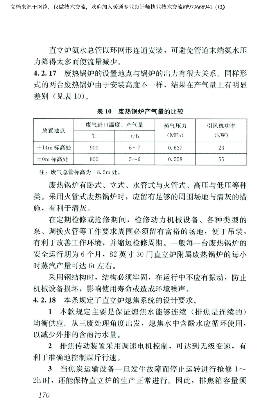 城镇燃气设计规范GB50028-2006（2020年版）_181-200.pdf_第1页