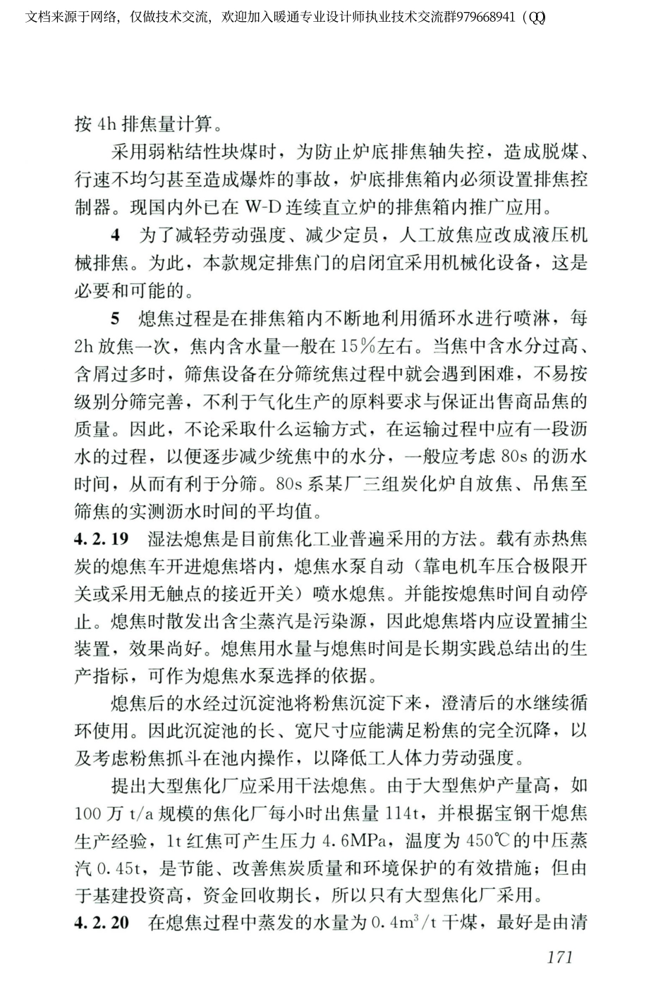 城镇燃气设计规范GB50028-2006（2020年版）_181-200.pdf_第2页