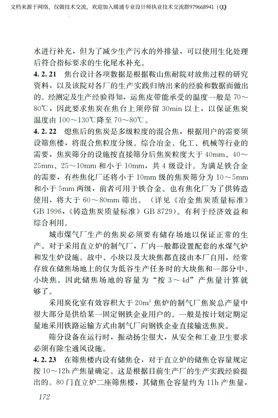城镇燃气设计规范GB50028-2006（2020年版）_181-200.pdf_第3页