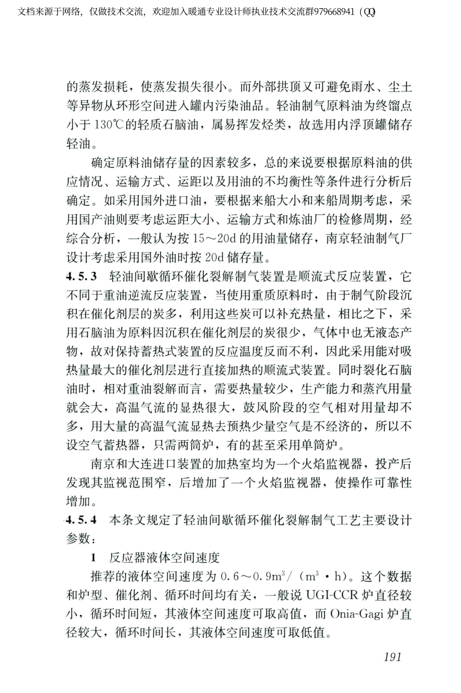 城镇燃气设计规范GB50028-2006（2020年版）_201-220.pdf_第2页