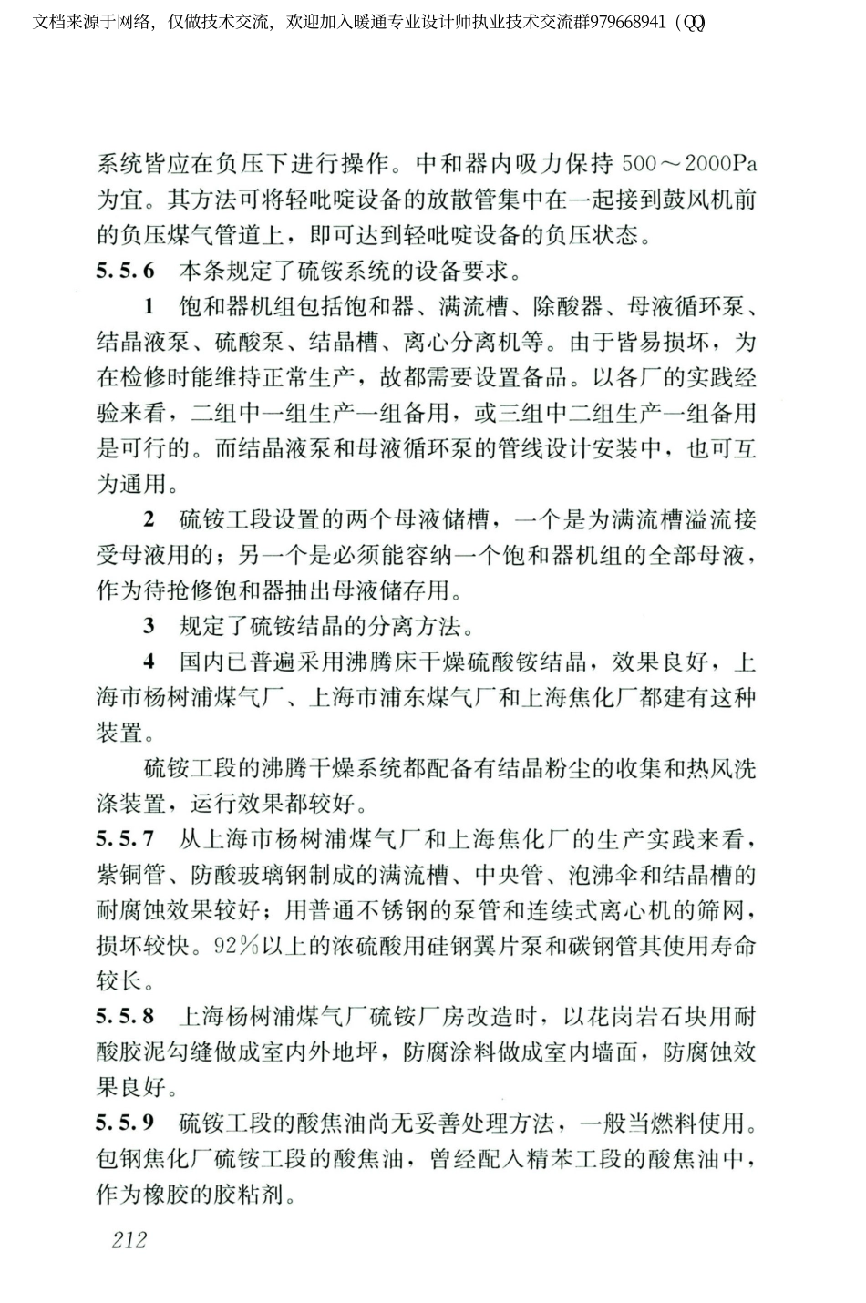 城镇燃气设计规范GB50028-2006（2020年版）_221-240.pdf_第3页