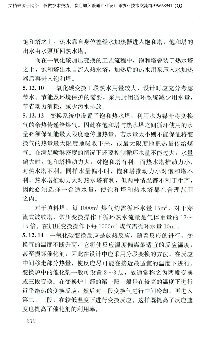 城镇燃气设计规范GB50028-2006（2020年版）_241-260.pdf_第3页