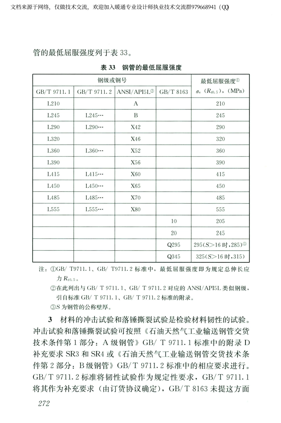 城镇燃气设计规范GB50028-2006（2020年版）_281-300.pdf_第3页