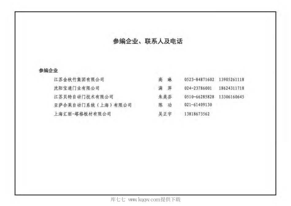 19J610-3特种门窗（三）_73-74.pdf_第1页