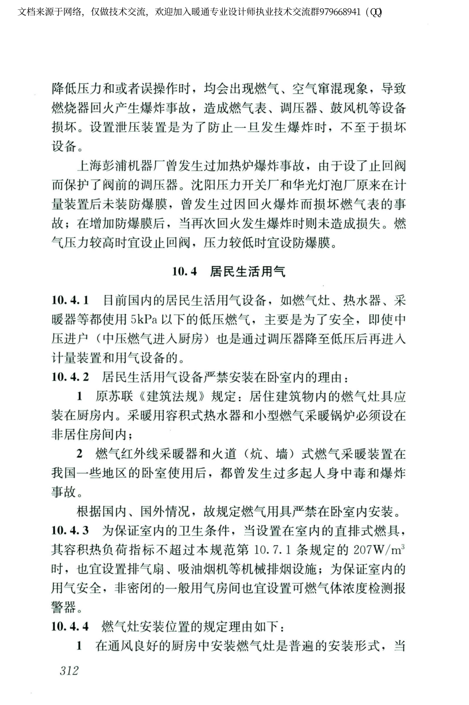 城镇燃气设计规范GB50028-2006（2020年版）_321-331.pdf_第3页