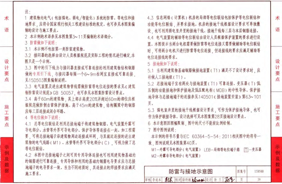 D500-D505 2016年合订本防雷与接地图集_41-60.pdf_第1页