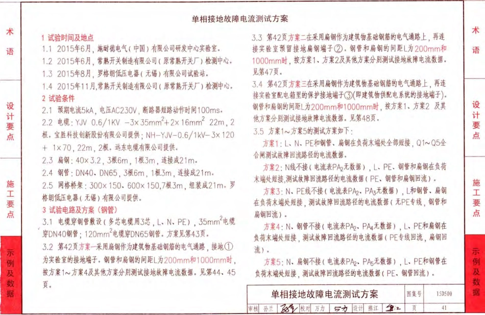 D500-D505 2016年合订本防雷与接地图集_41-60.pdf_第3页