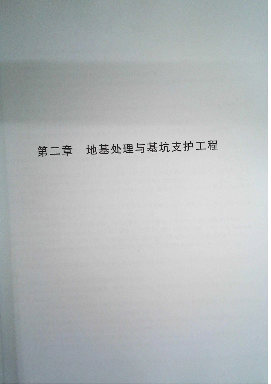 定额2016河南省房屋建筑与装饰工程预算定额2016（上册）_61-80.pdf_第3页