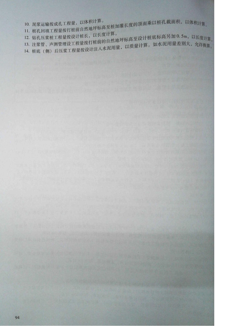 定额2016河南省房屋建筑与装饰工程预算定额2016（上册）_101-120.pdf_第1页