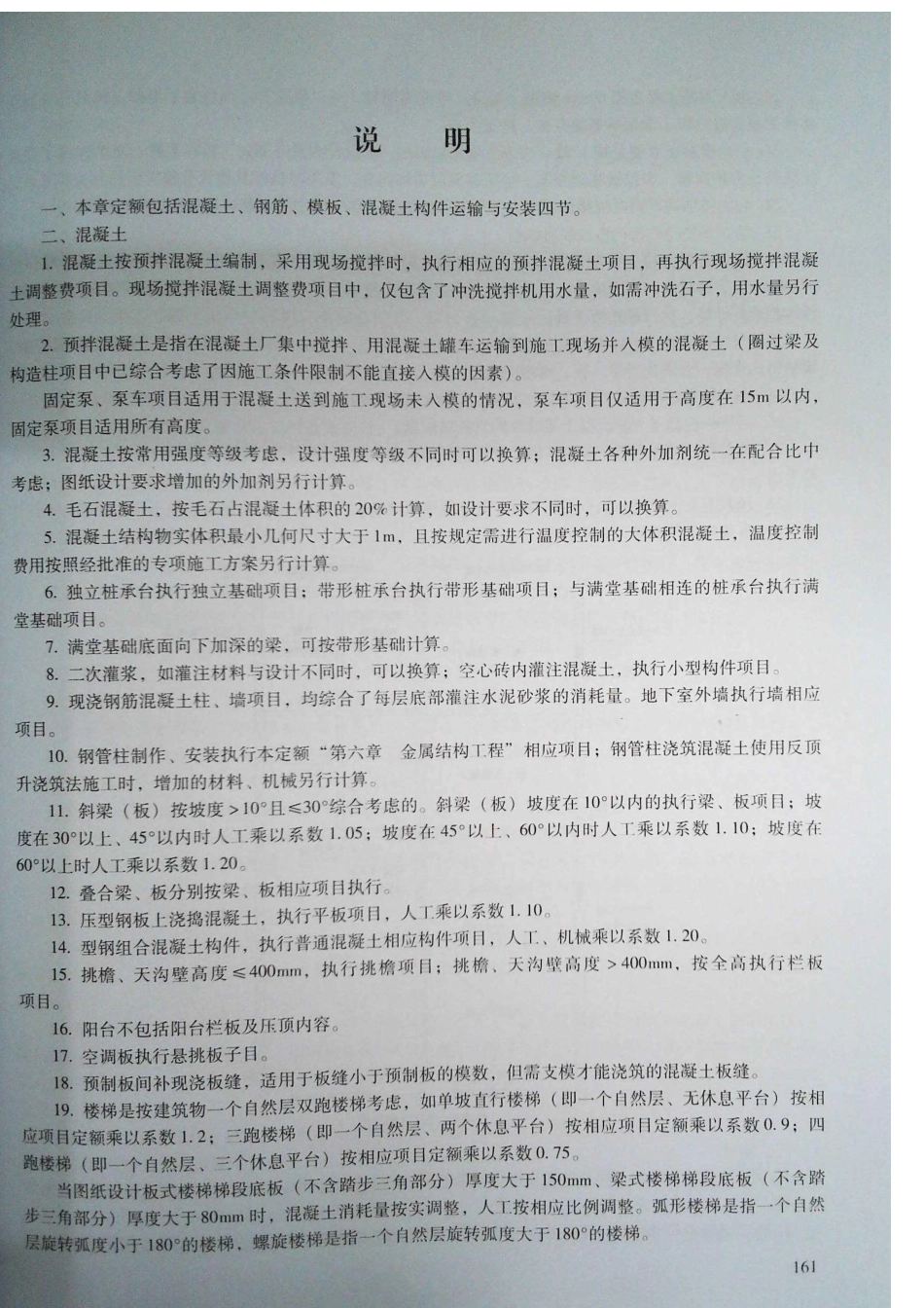 定额2016河南省房屋建筑与装饰工程预算定额2016（上册）_161-180.pdf_第2页