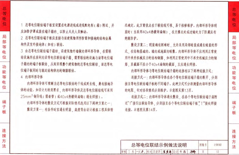 D500-D505 2016年合订本防雷与接地图集_201-220.pdf_第3页
