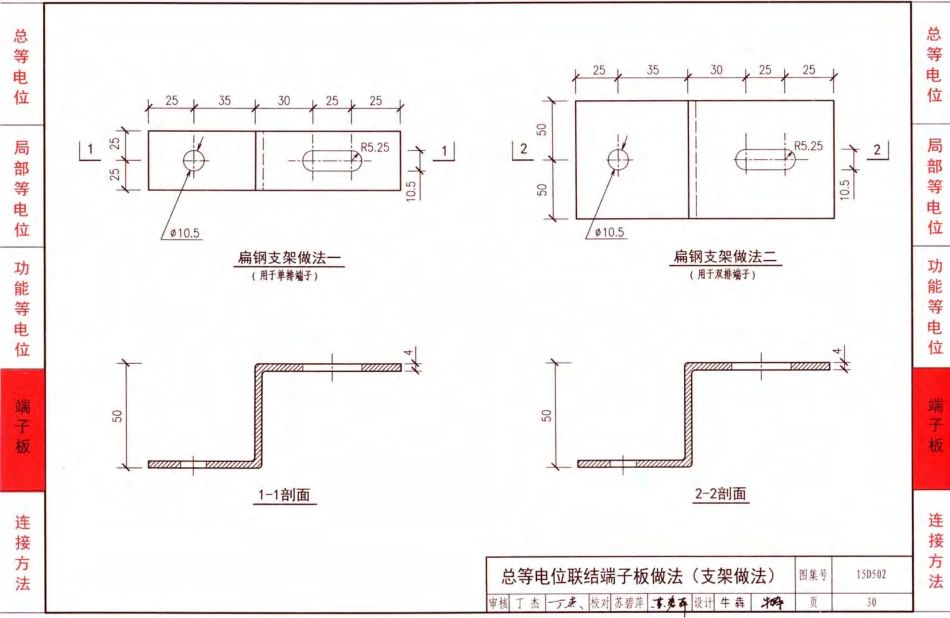 D500-D505 2016年合订本防雷与接地图集_221-240.pdf_第1页