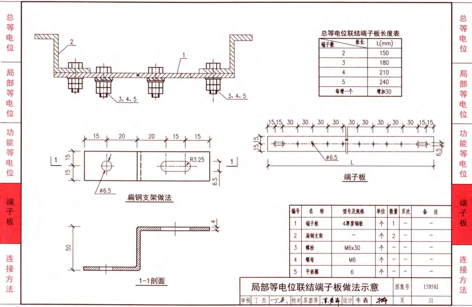 D500-D505 2016年合订本防雷与接地图集_221-240.pdf_第2页