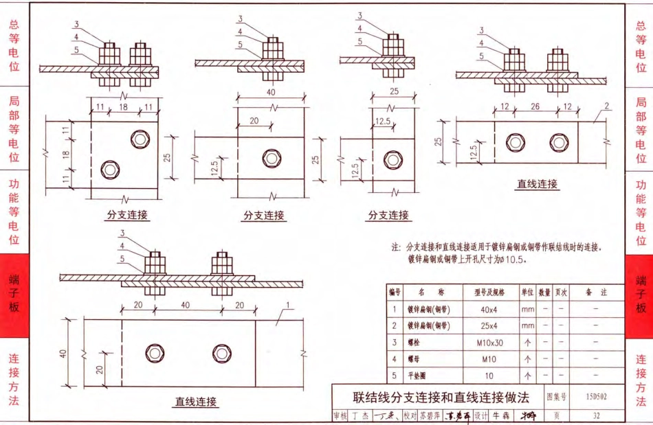 D500-D505 2016年合订本防雷与接地图集_221-240.pdf_第3页