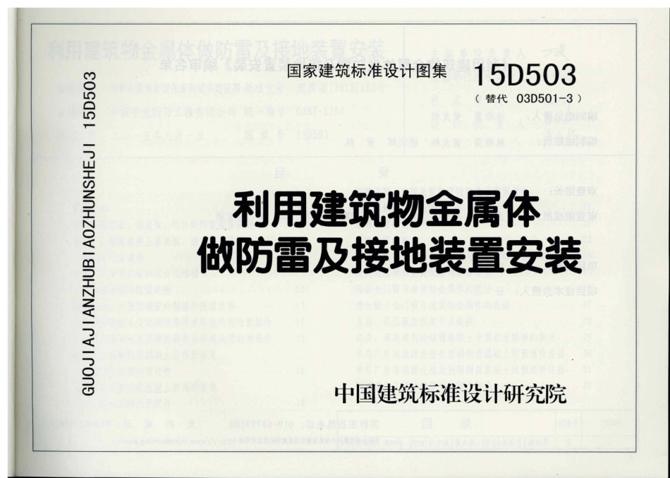 D500-D505 2016年合订本防雷与接地图集_241-260.pdf_第2页