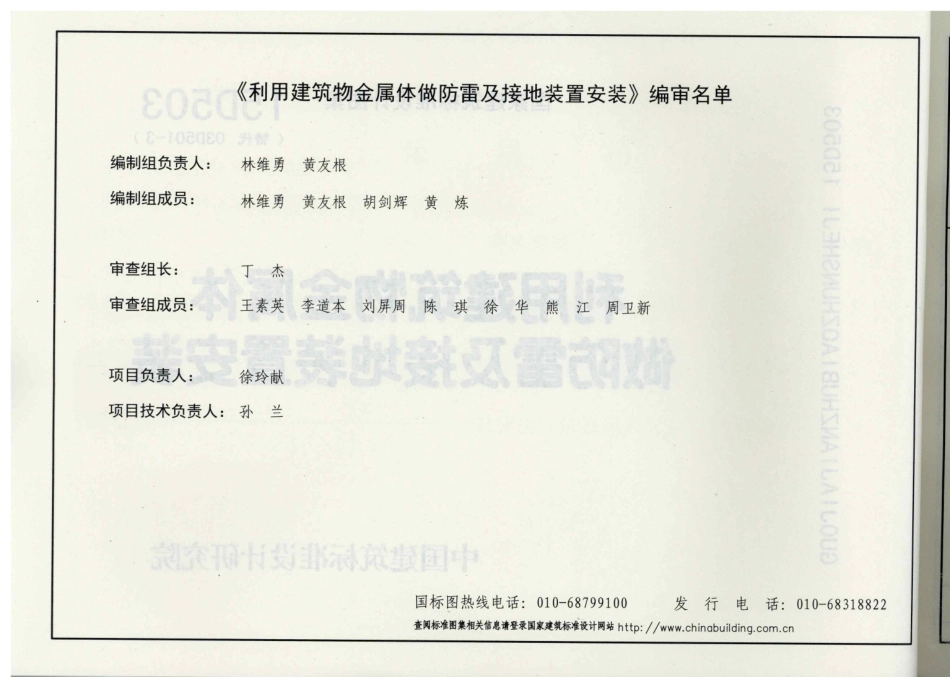 D500-D505 2016年合订本防雷与接地图集_241-260.pdf_第3页