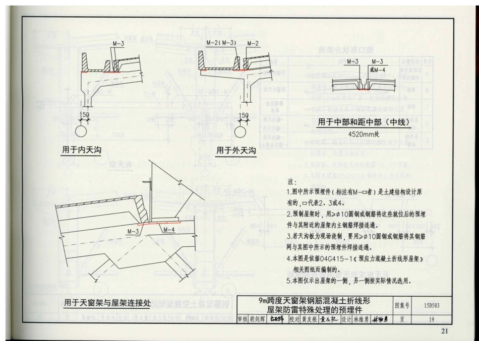 D500-D505 2016年合订本防雷与接地图集_261-280.pdf_第2页