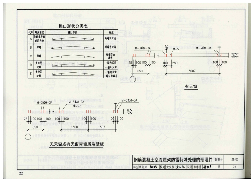D500-D505 2016年合订本防雷与接地图集_261-280.pdf_第3页