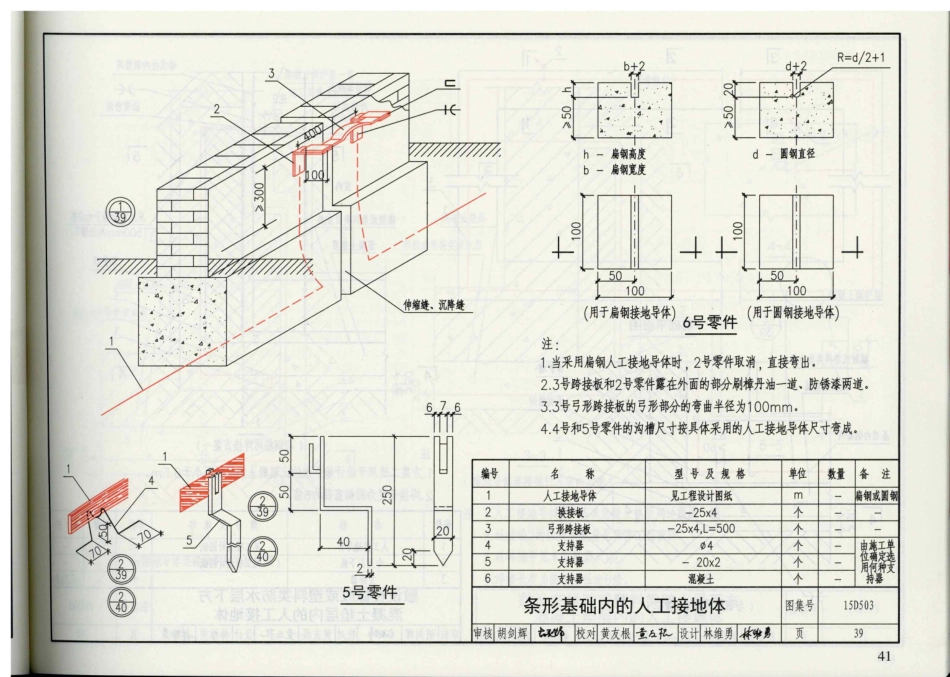 D500-D505 2016年合订本防雷与接地图集_281-300.pdf_第2页