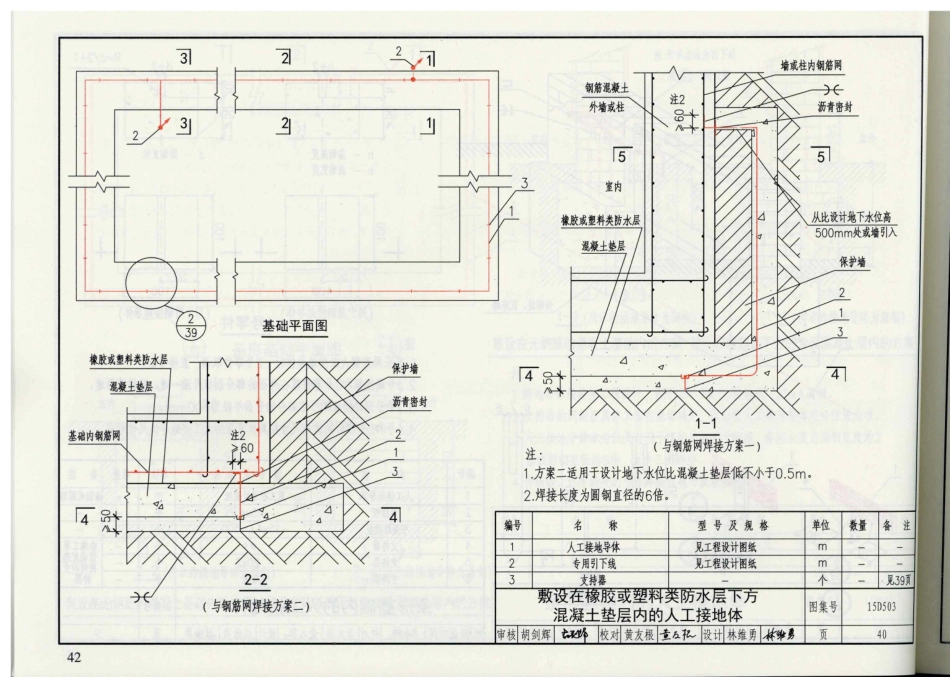 D500-D505 2016年合订本防雷与接地图集_281-300.pdf_第3页