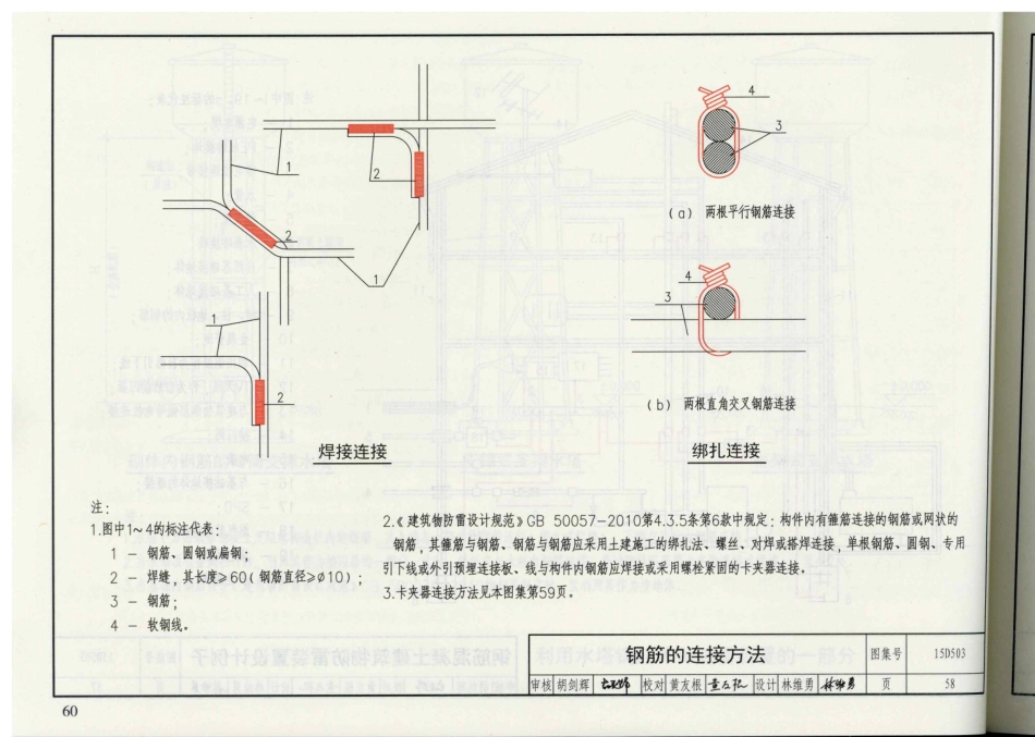 D500-D505 2016年合订本防雷与接地图集_301-320.pdf_第1页