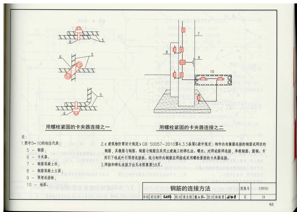D500-D505 2016年合订本防雷与接地图集_301-320.pdf_第2页