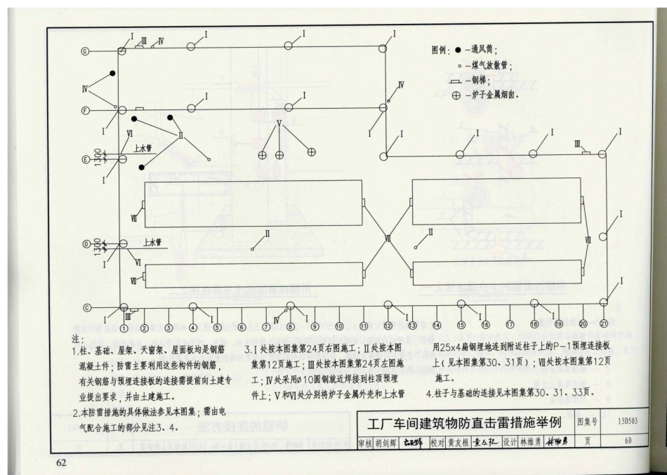 D500-D505 2016年合订本防雷与接地图集_301-320.pdf_第3页