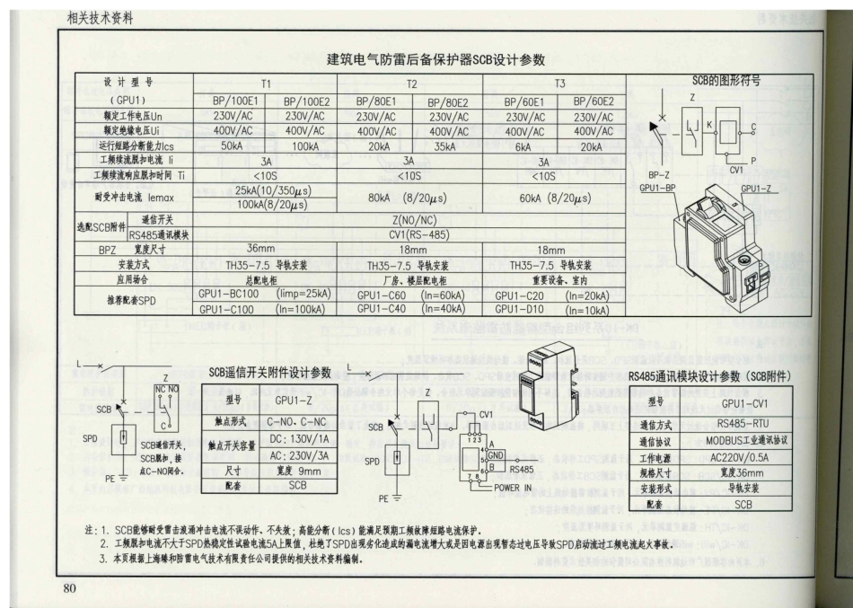D500-D505 2016年合订本防雷与接地图集_321-340.pdf_第1页