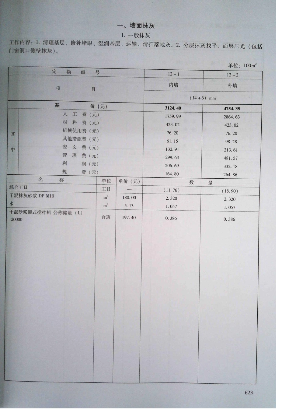 定额2016河南省房屋建筑与装饰工程预算定额2016（下册）_41-60.pdf_第1页