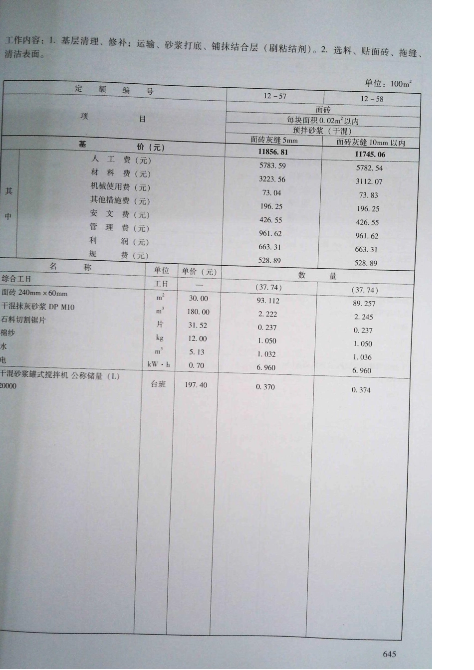 定额2016河南省房屋建筑与装饰工程预算定额2016（下册）_61-80.pdf_第3页