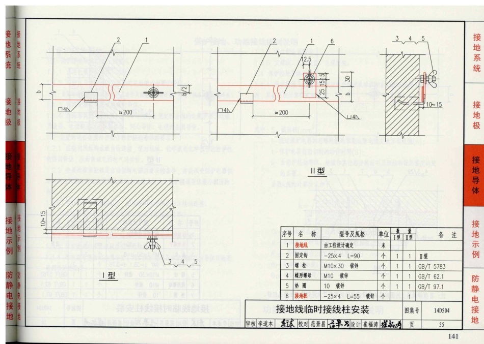 D500-D505 2016年合订本防雷与接地图集_381-400.pdf_第1页