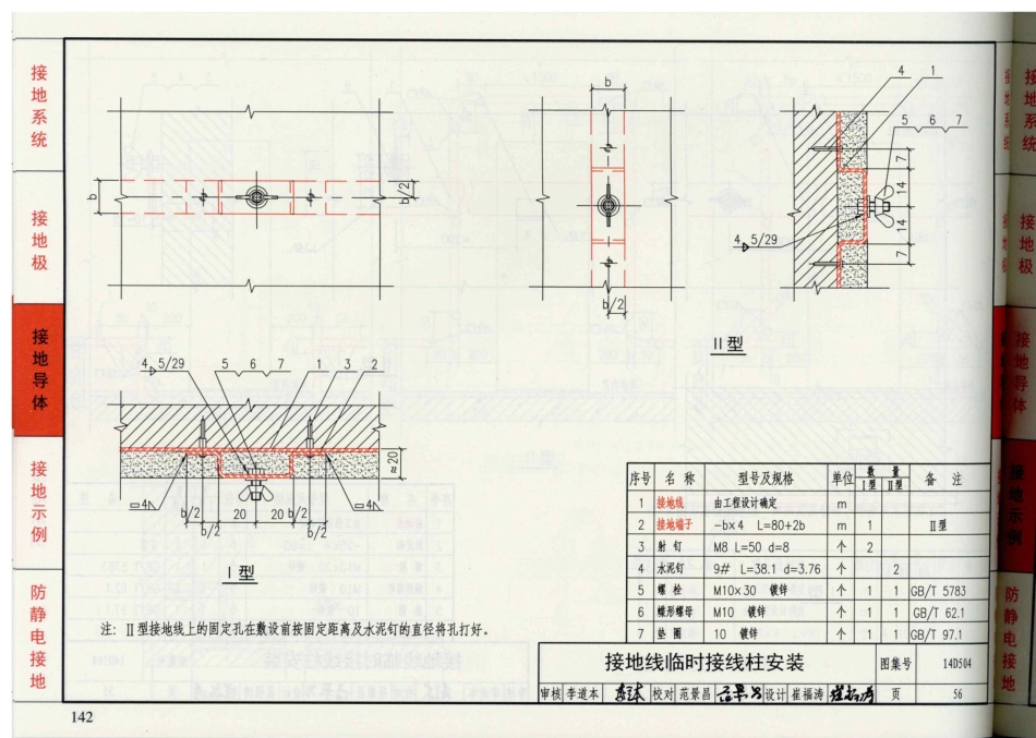 D500-D505 2016年合订本防雷与接地图集_381-400.pdf_第2页