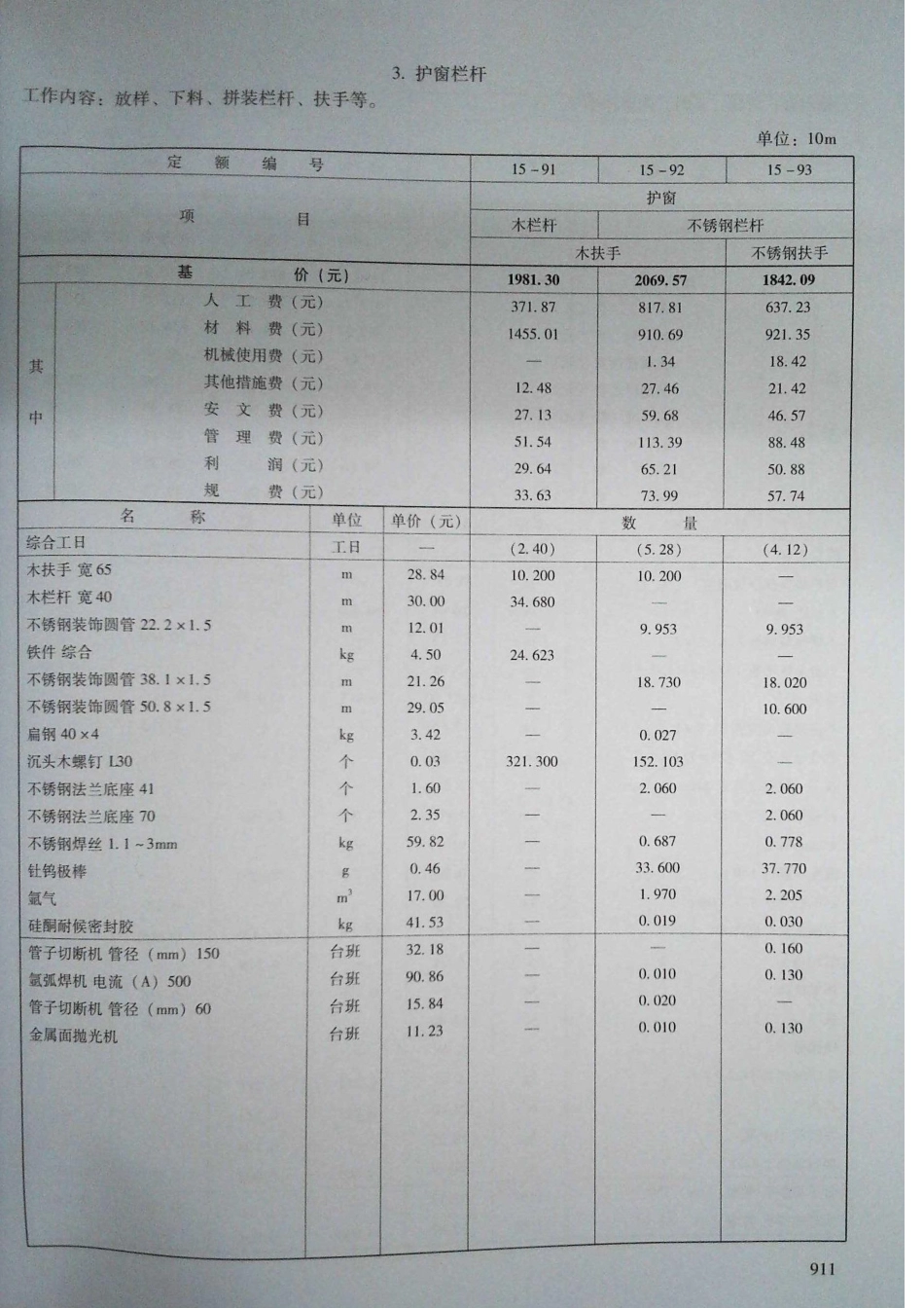 定额2016河南省房屋建筑与装饰工程预算定额2016（下册）_321-340.pdf_第2页