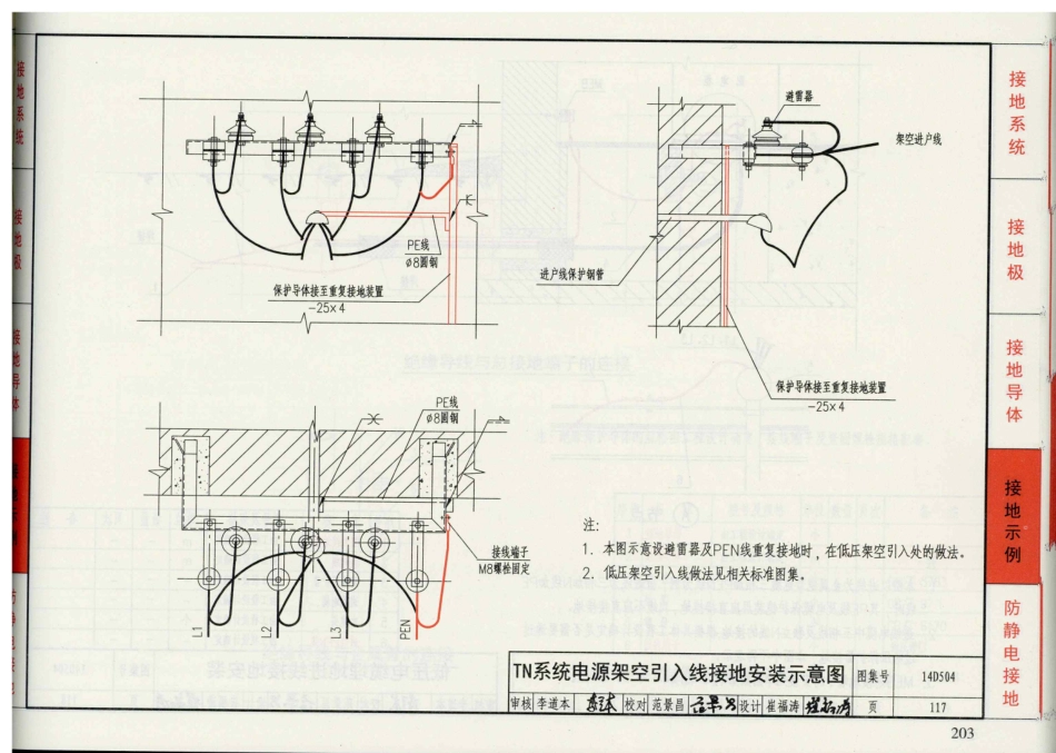 D500-D505 2016年合订本防雷与接地图集_441-460.pdf_第3页