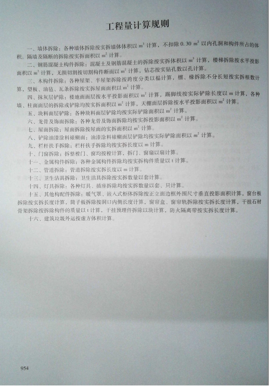 定额2016河南省房屋建筑与装饰工程预算定额2016（下册）_361-380.pdf_第2页