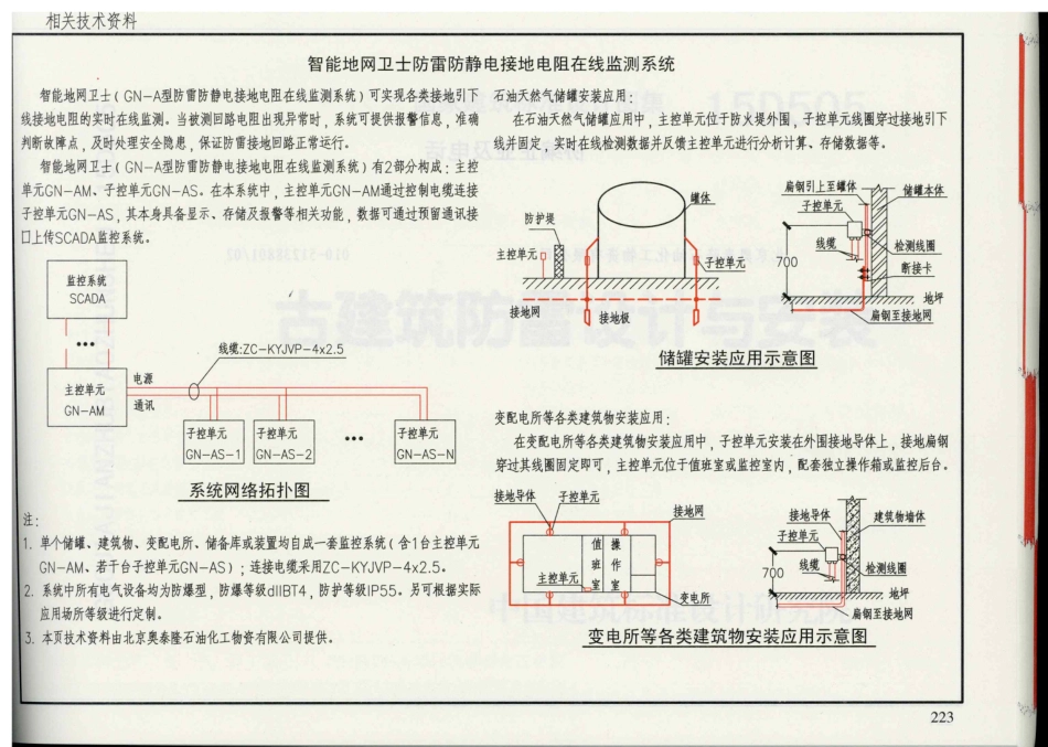 D500-D505 2016年合订本防雷与接地图集_461-480.pdf_第3页