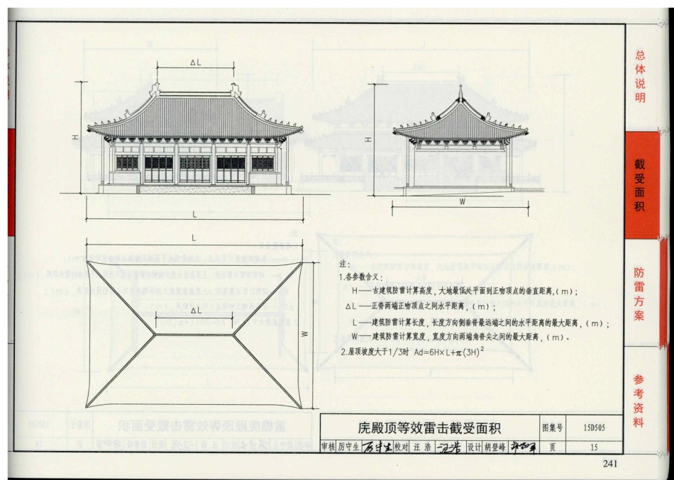 D500-D505 2016年合订本防雷与接地图集_481-500.pdf_第1页